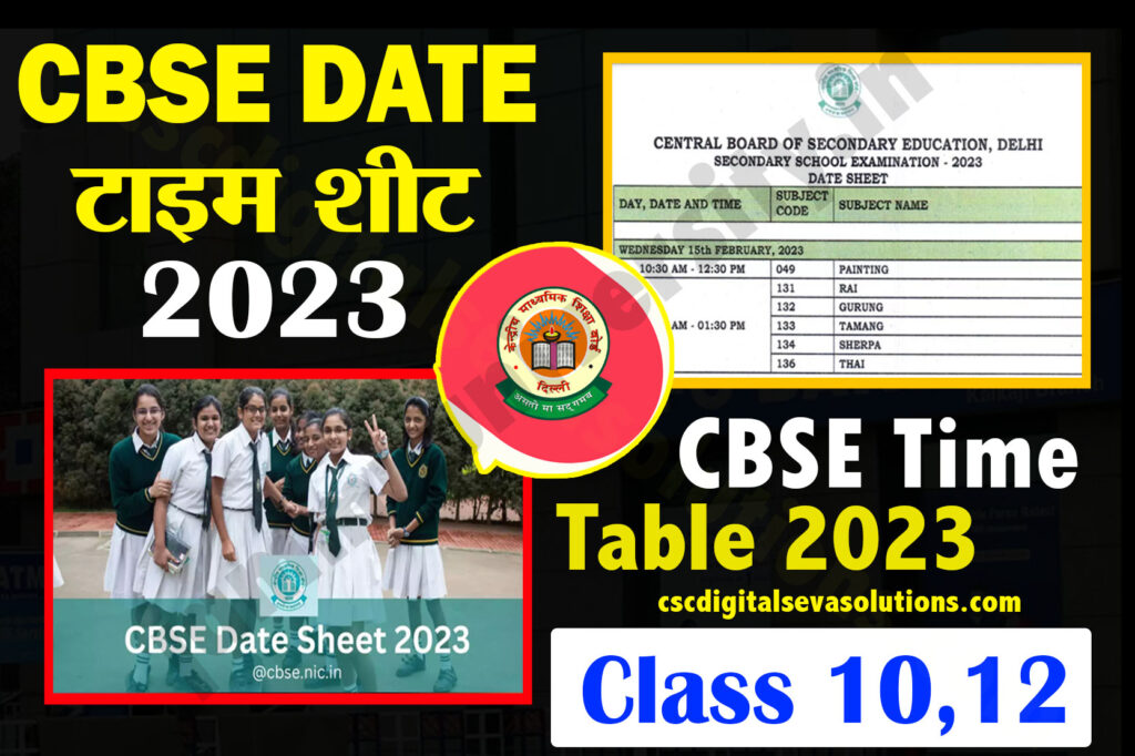 CBSE Board Exam 2023, CBSE Class 12 Date