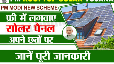 Free Rooftop Solar Panel Yojana 2023