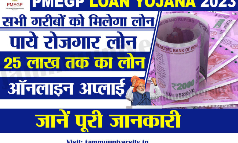 PMEGP Loan Yojana 2023