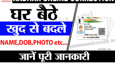Aadhar Card Correction Online