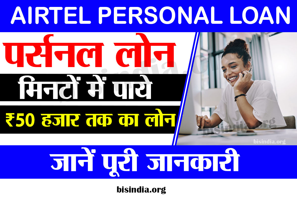 Airtel Personal Loan