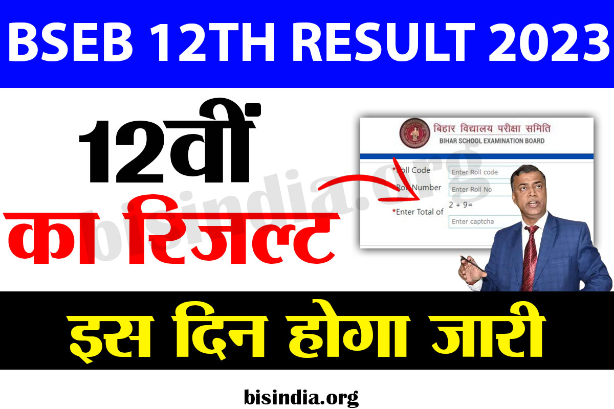 BSEB 12th Result 2023 In Hindi