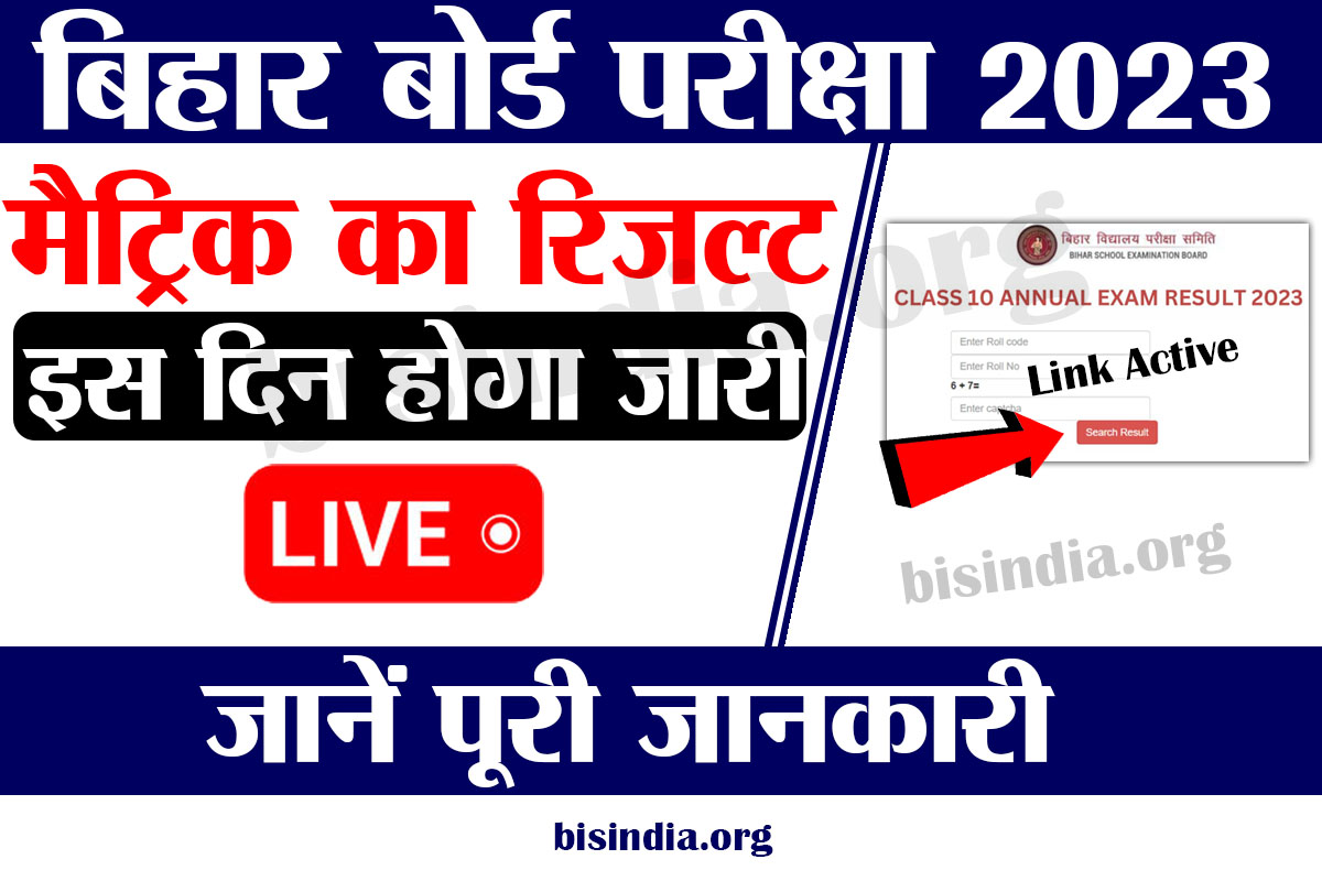 Bihar Board 10th Result Date Live