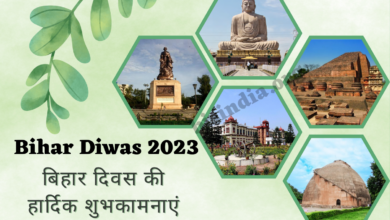 Bihar Diwas 2023