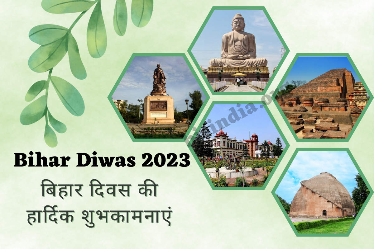 Bihar Diwas 2023,बिहार दिवस पर निबंध
