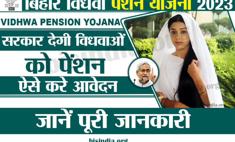 Bihar Vidhwa Pension Yojana 2023 Online