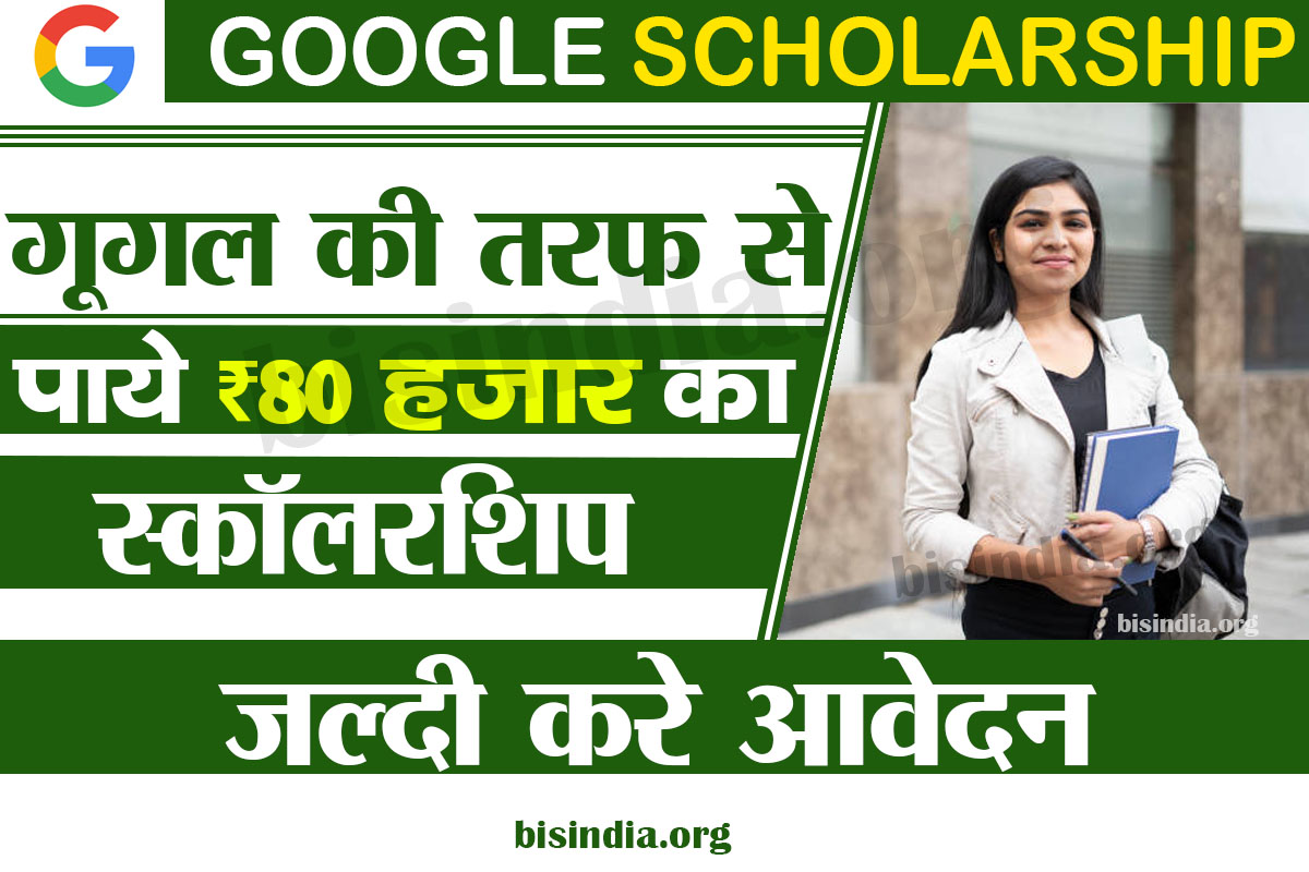 Google Scholarship 2023 Online Apply