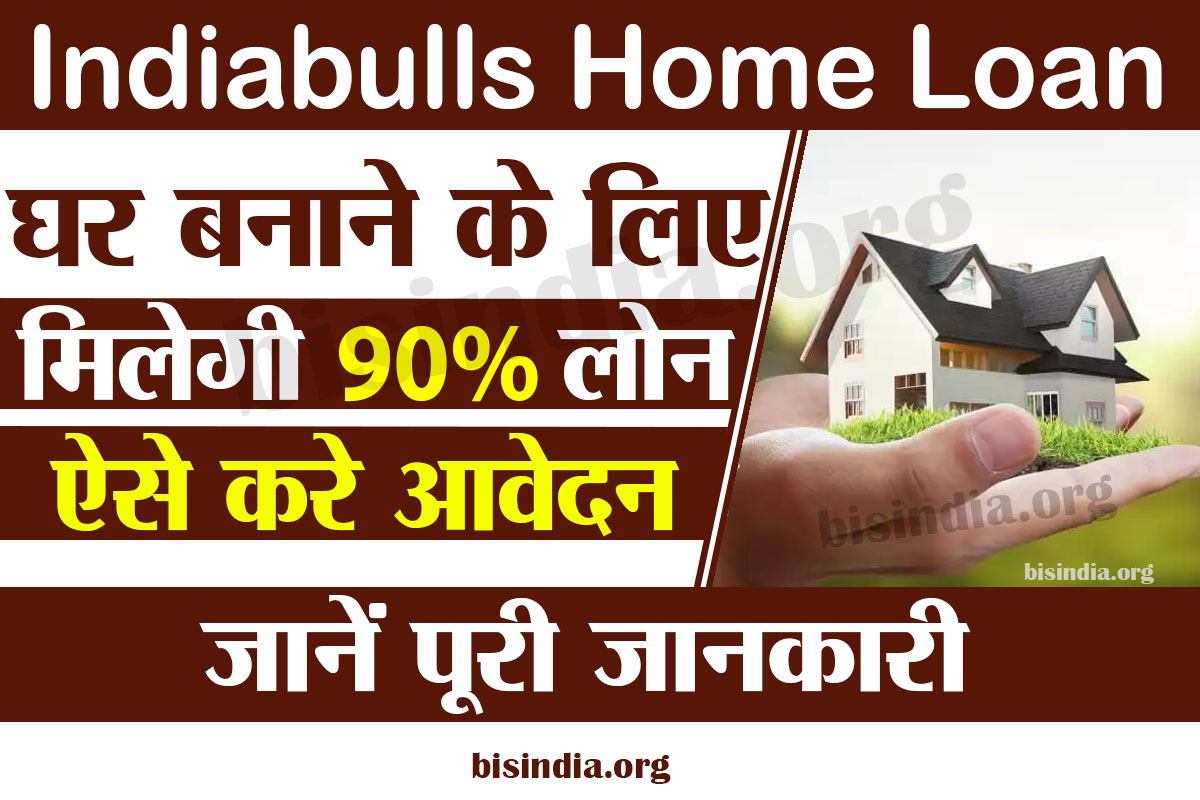 Indiabulls Home Loan Online Apply