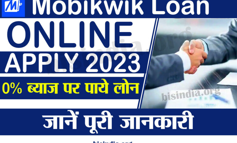 Mobikwik Loan Online Apply 2023