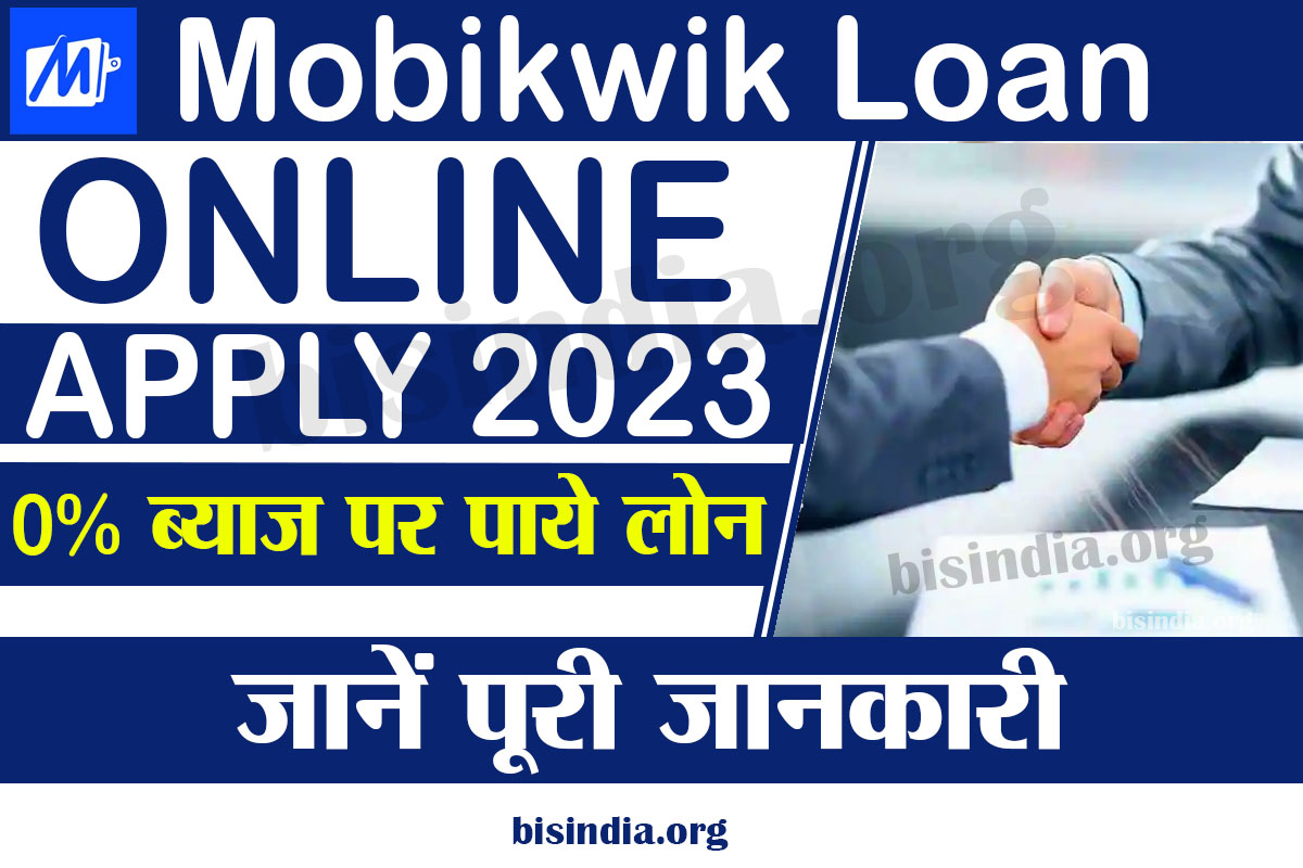 Mobikwik Loan Online Apply 2023