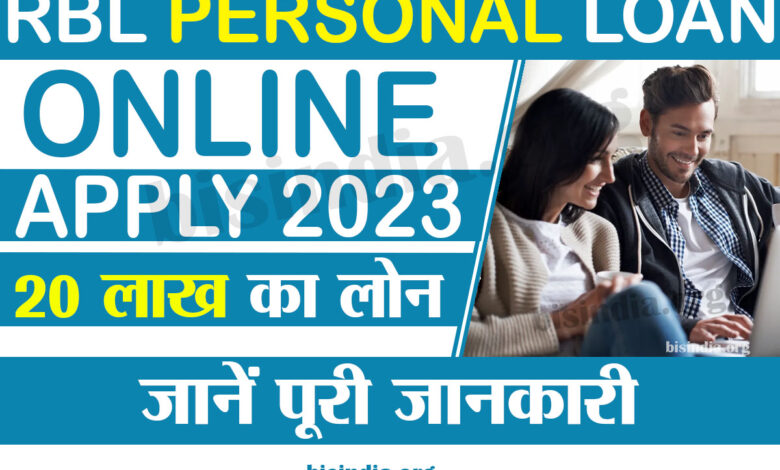 RBL Personal Loan 2023