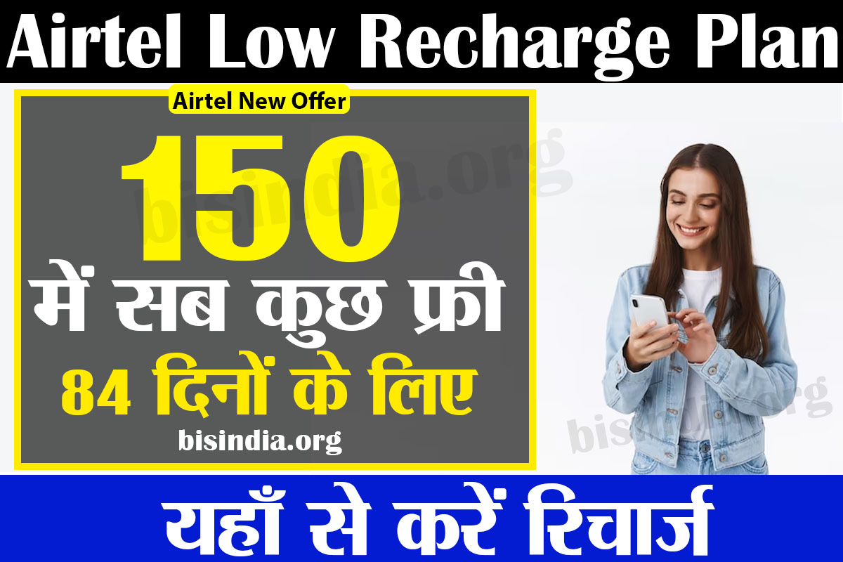 airtel low recharge plan 2023