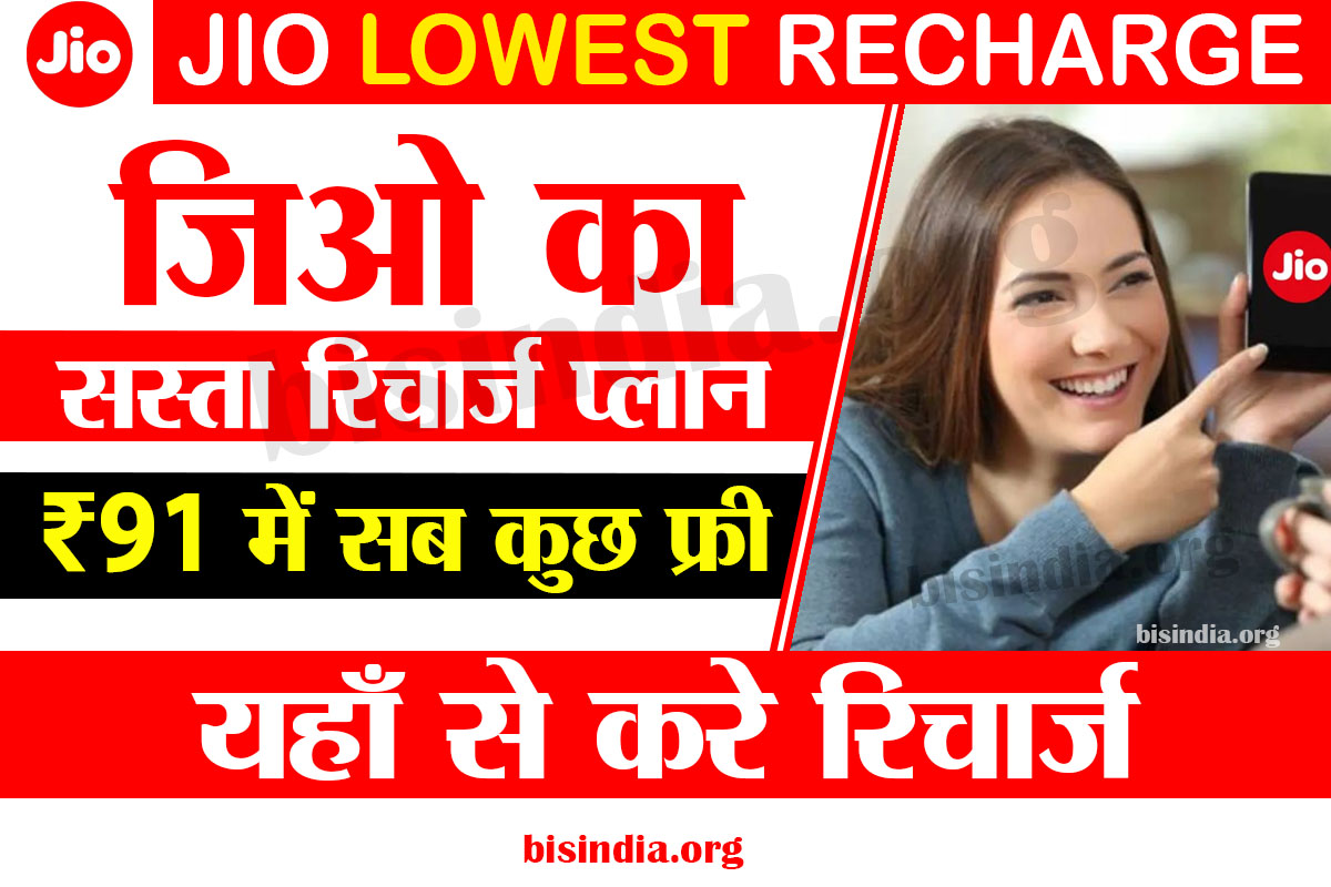 jio lowest recharge plan