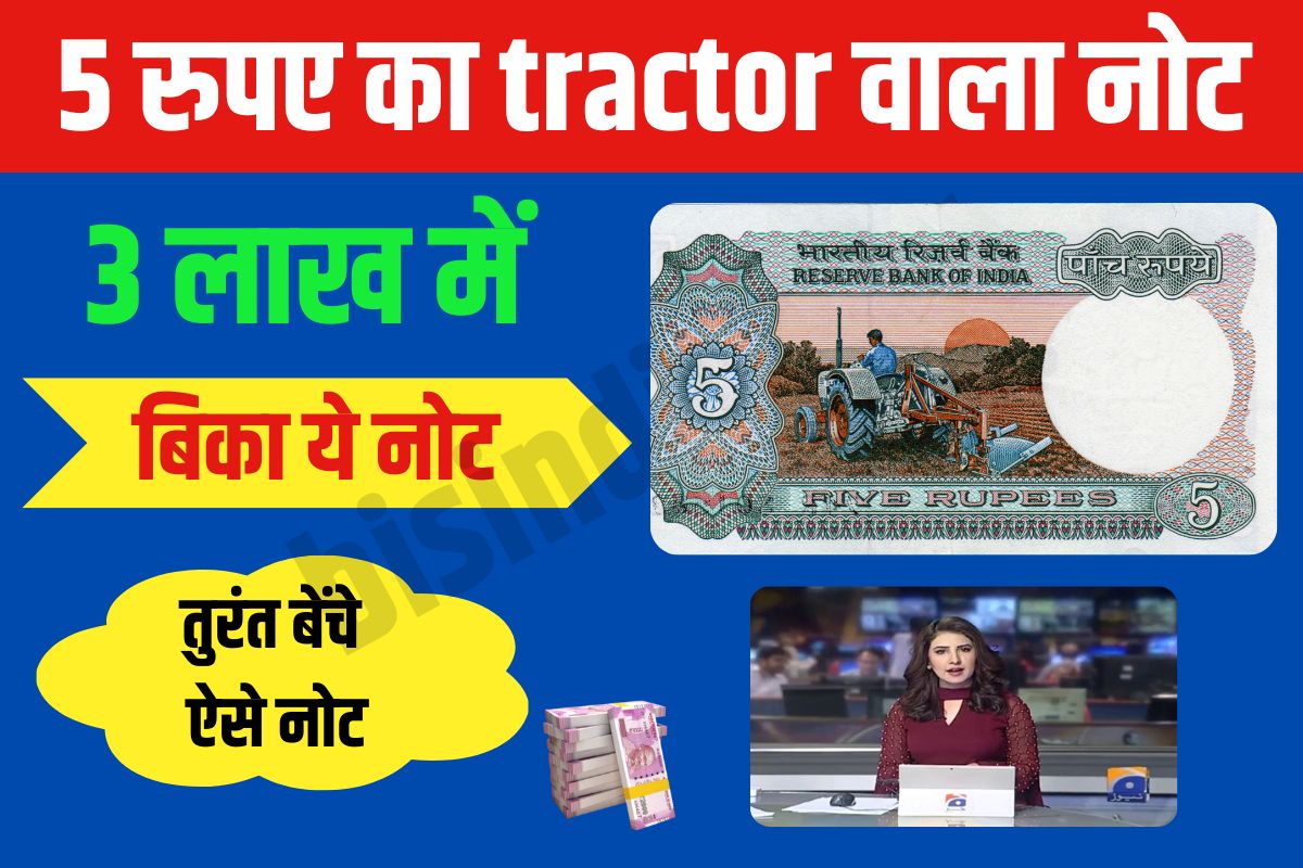 5 rupees tractor note