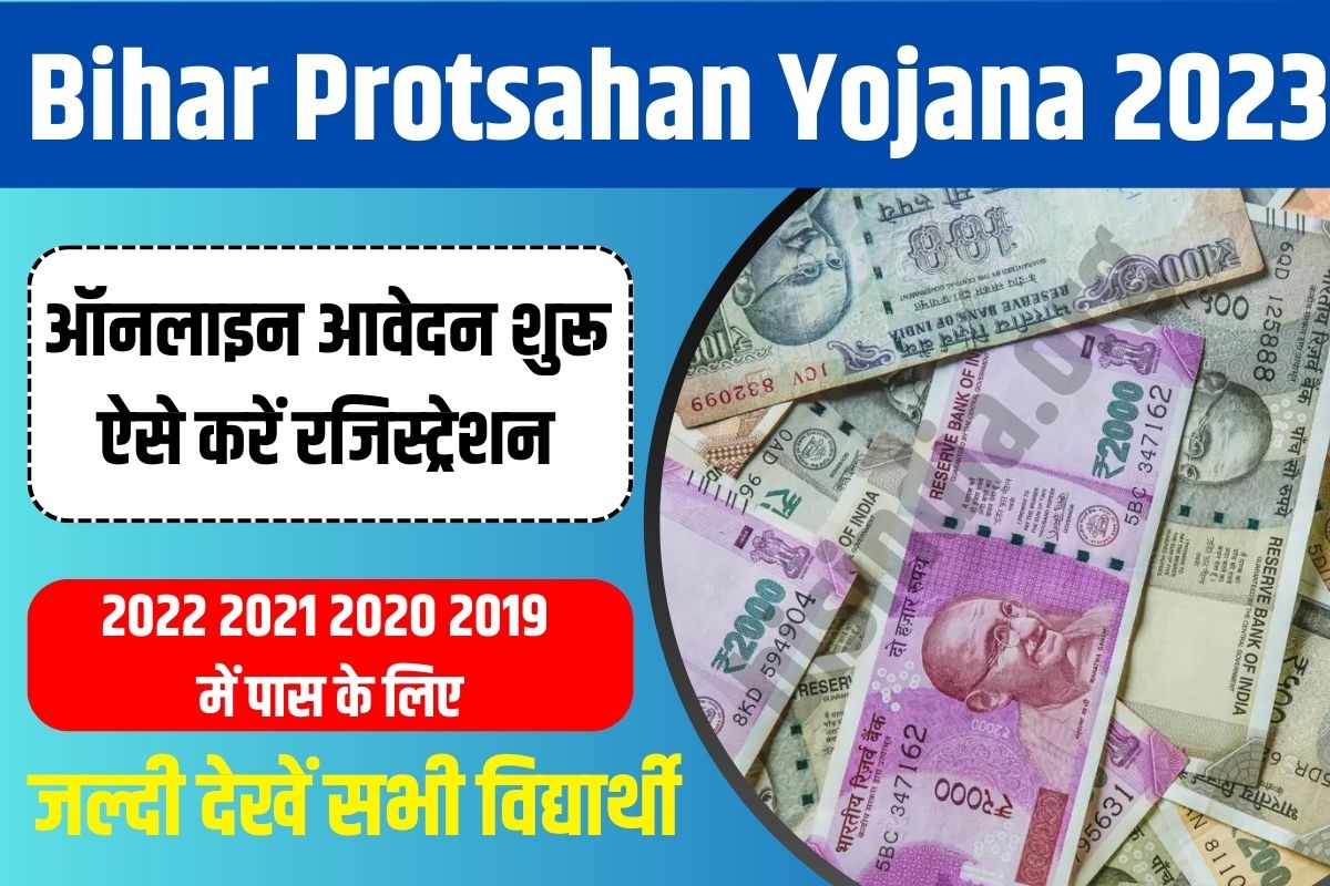 Bihar Protsahan Yojana online