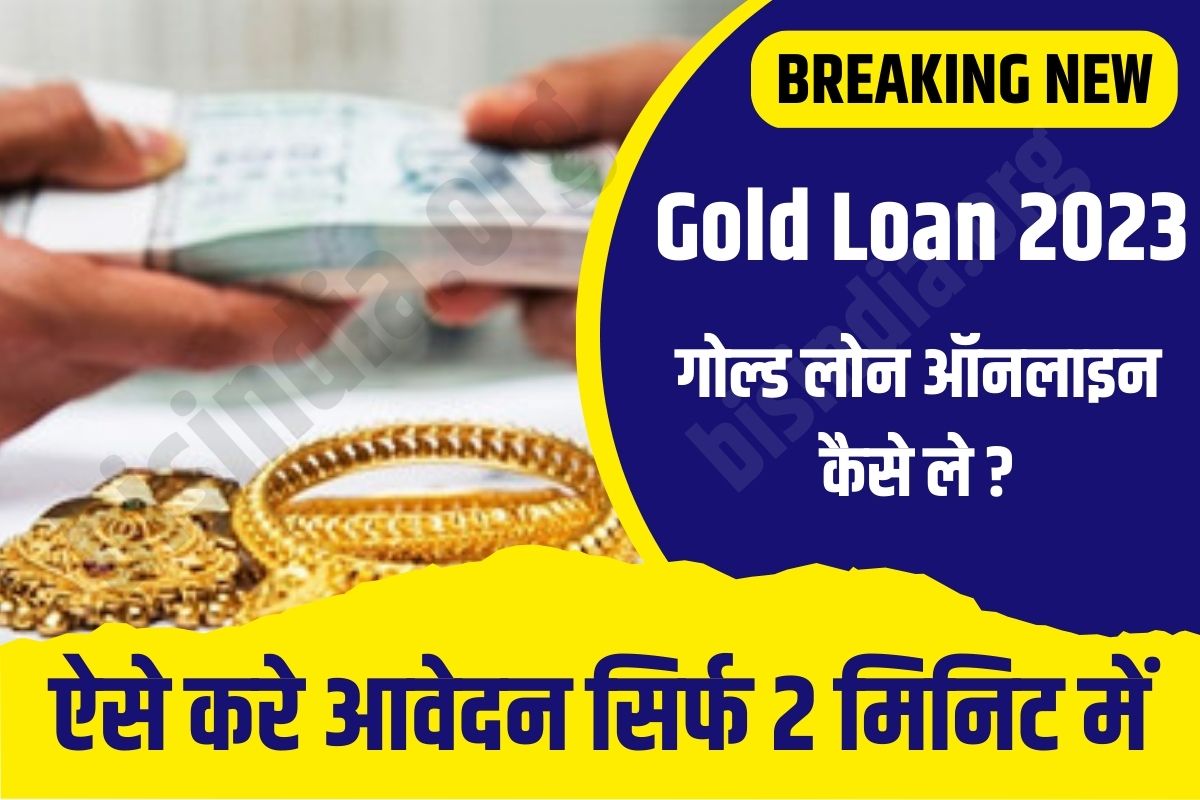 gold loan interest rate