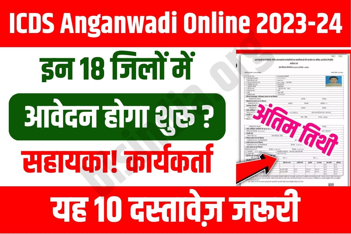 icds anganwadi online form