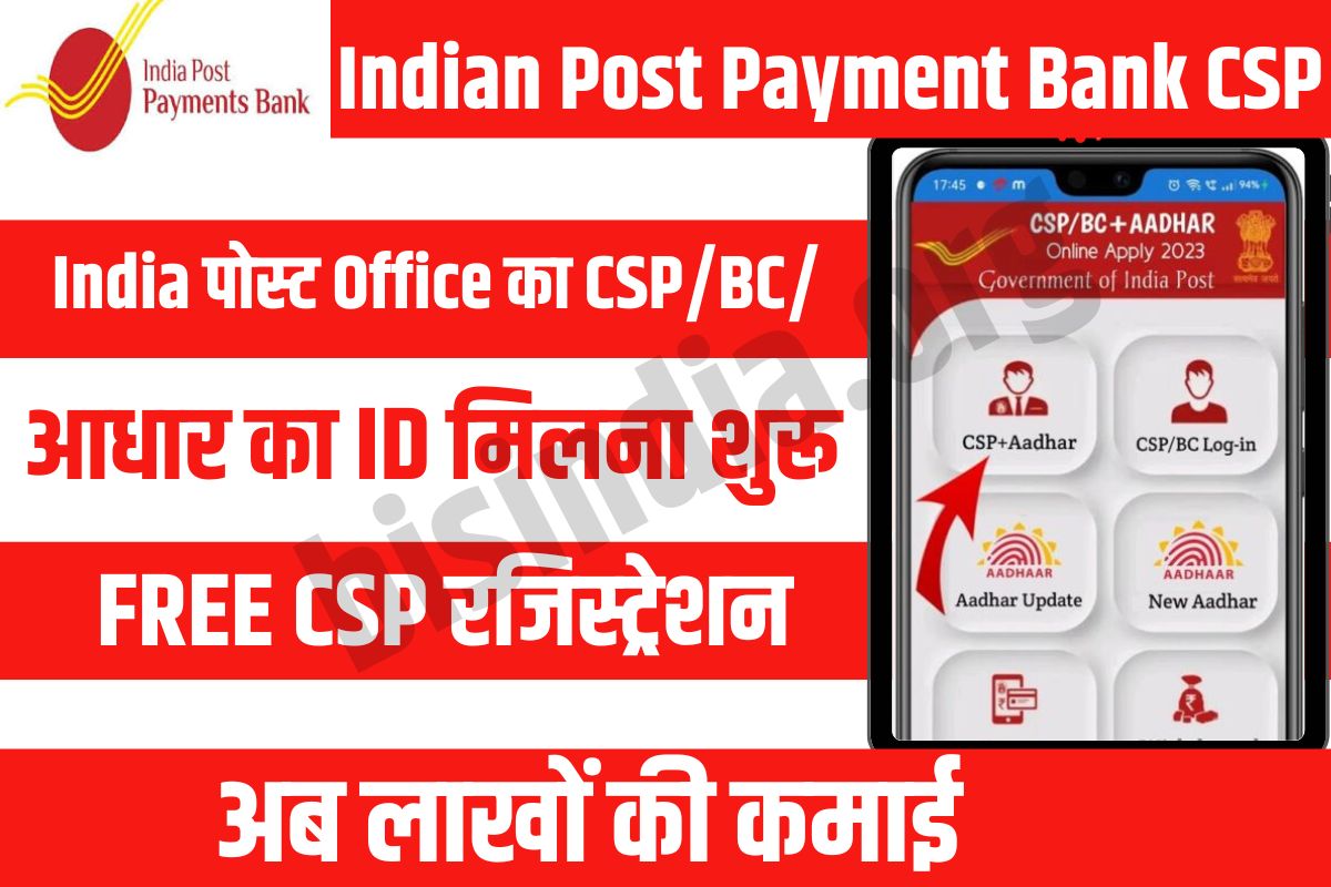 IPPB CSP Apply Online