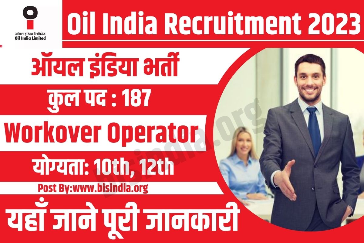 Oil India Limited Recruitment