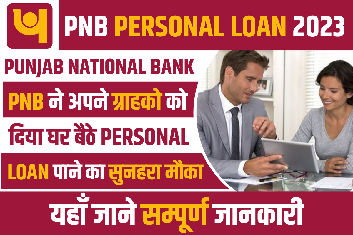 PNB Personal Loan 2023