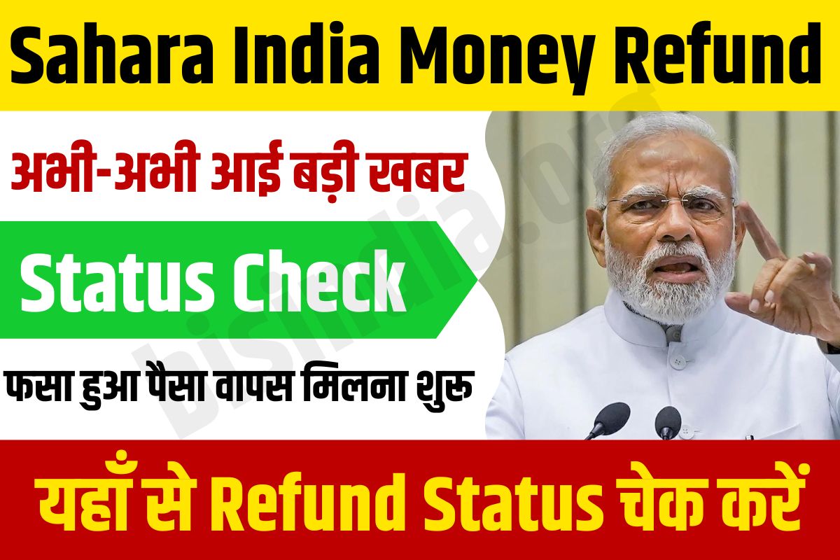sahara india refund update