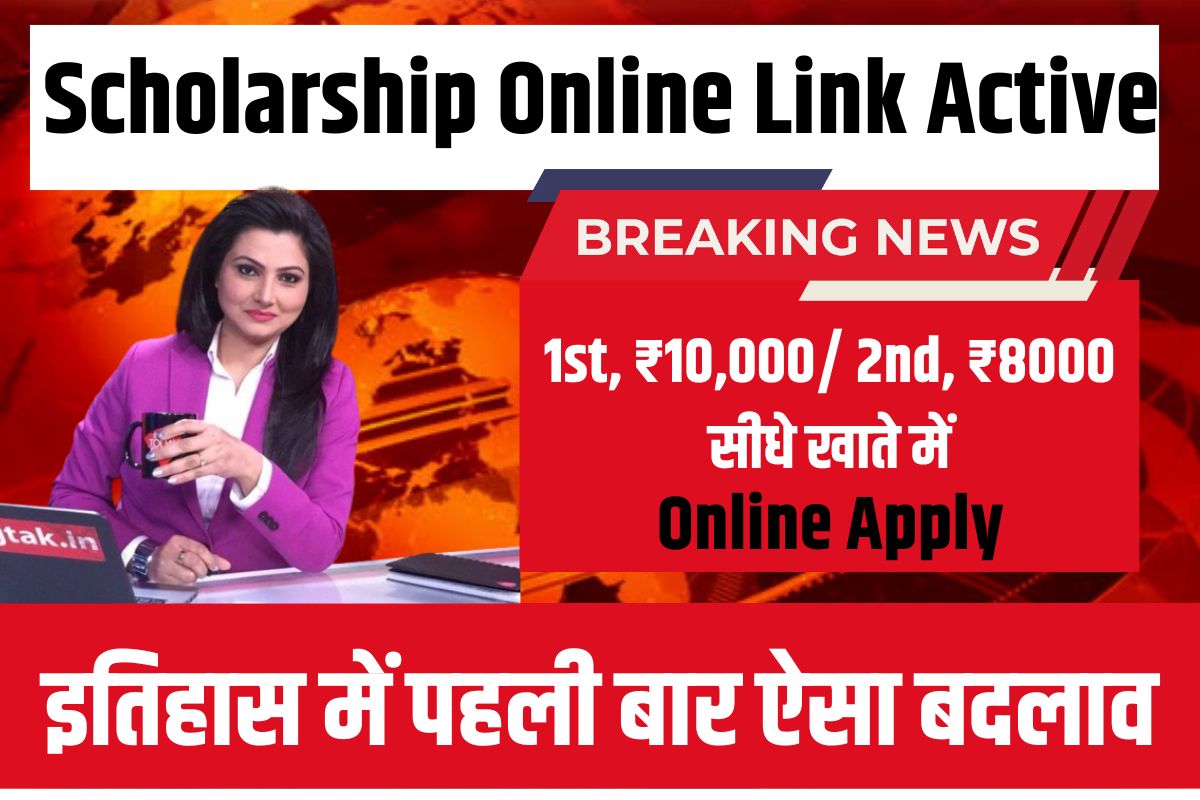 Scholarship Online Link Active, post matric scholarship,national scholarship portal,