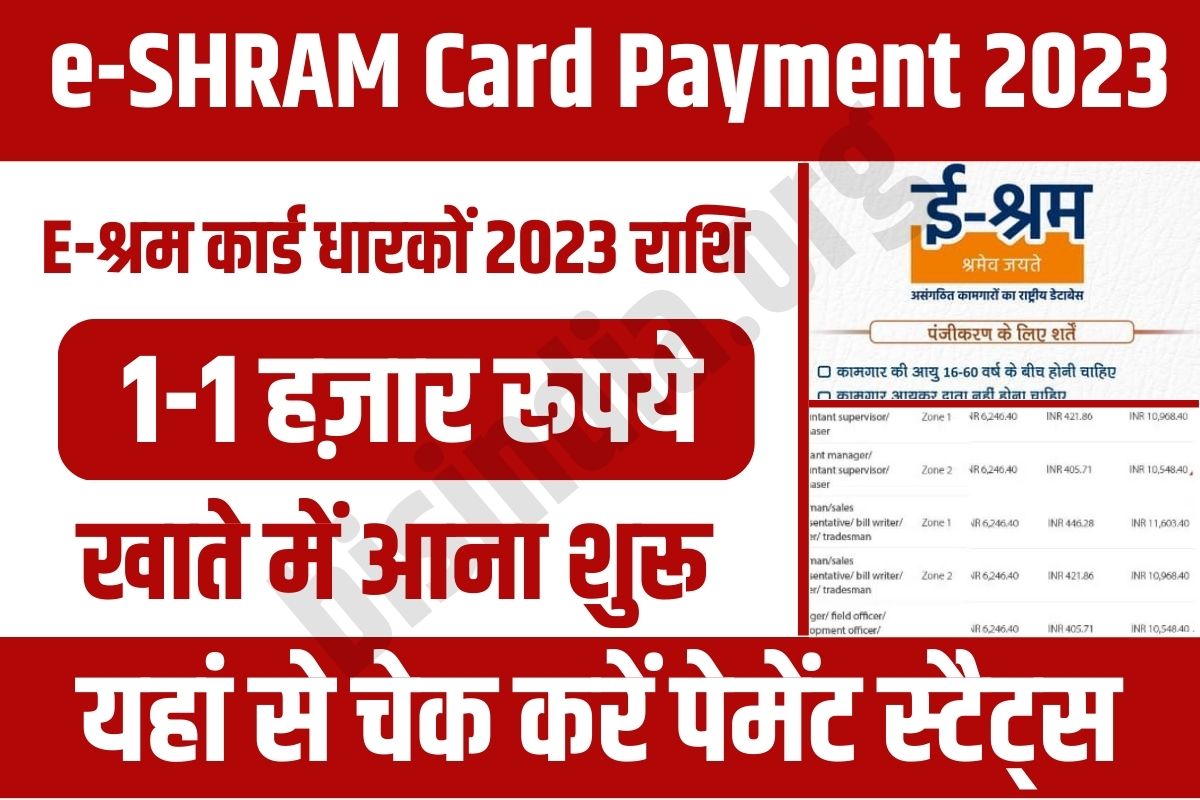e-shram card payment list
