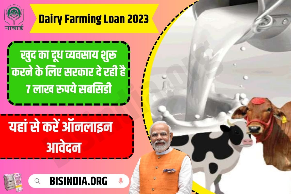 dairy farming loan subsidy