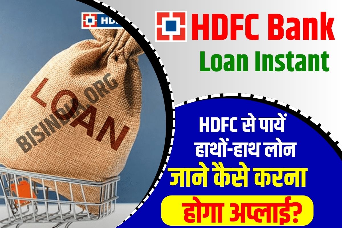 hdfc bank instant loan