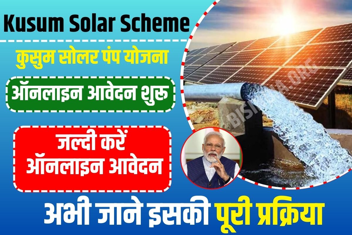 kusum solar scheme application
