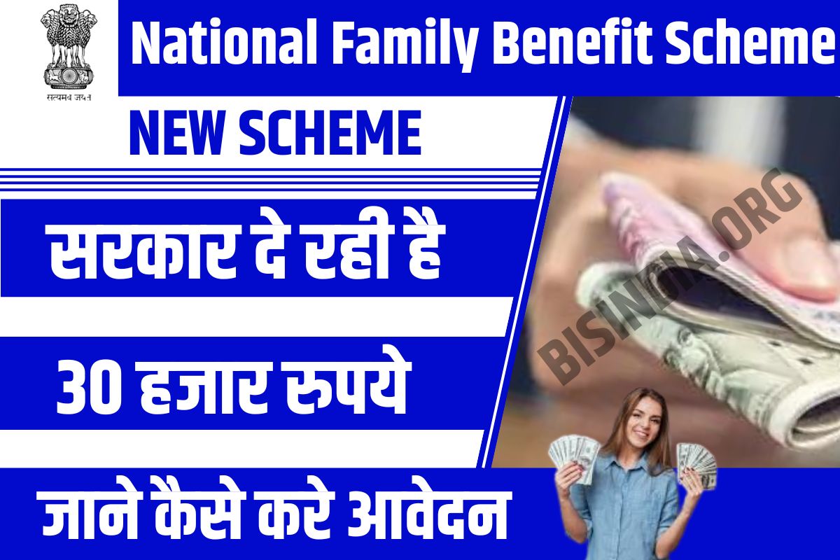 family benefit scheme status