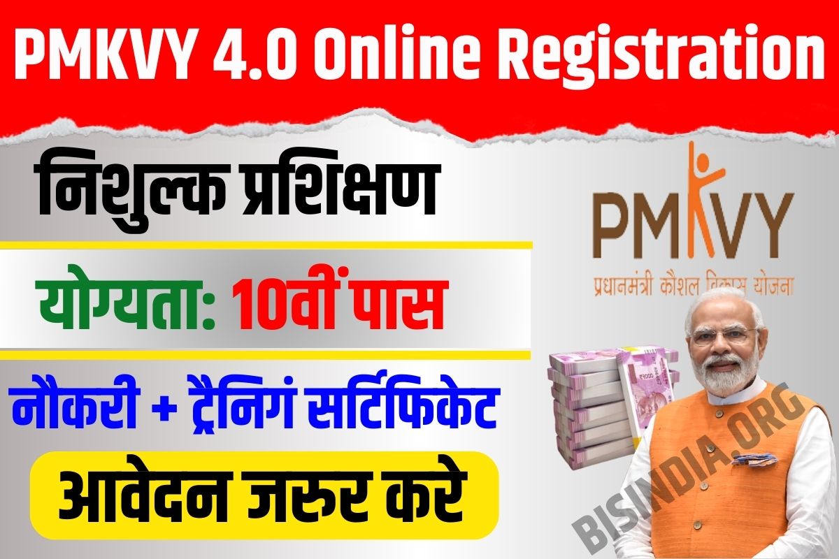 pmkvy 4.0 online form