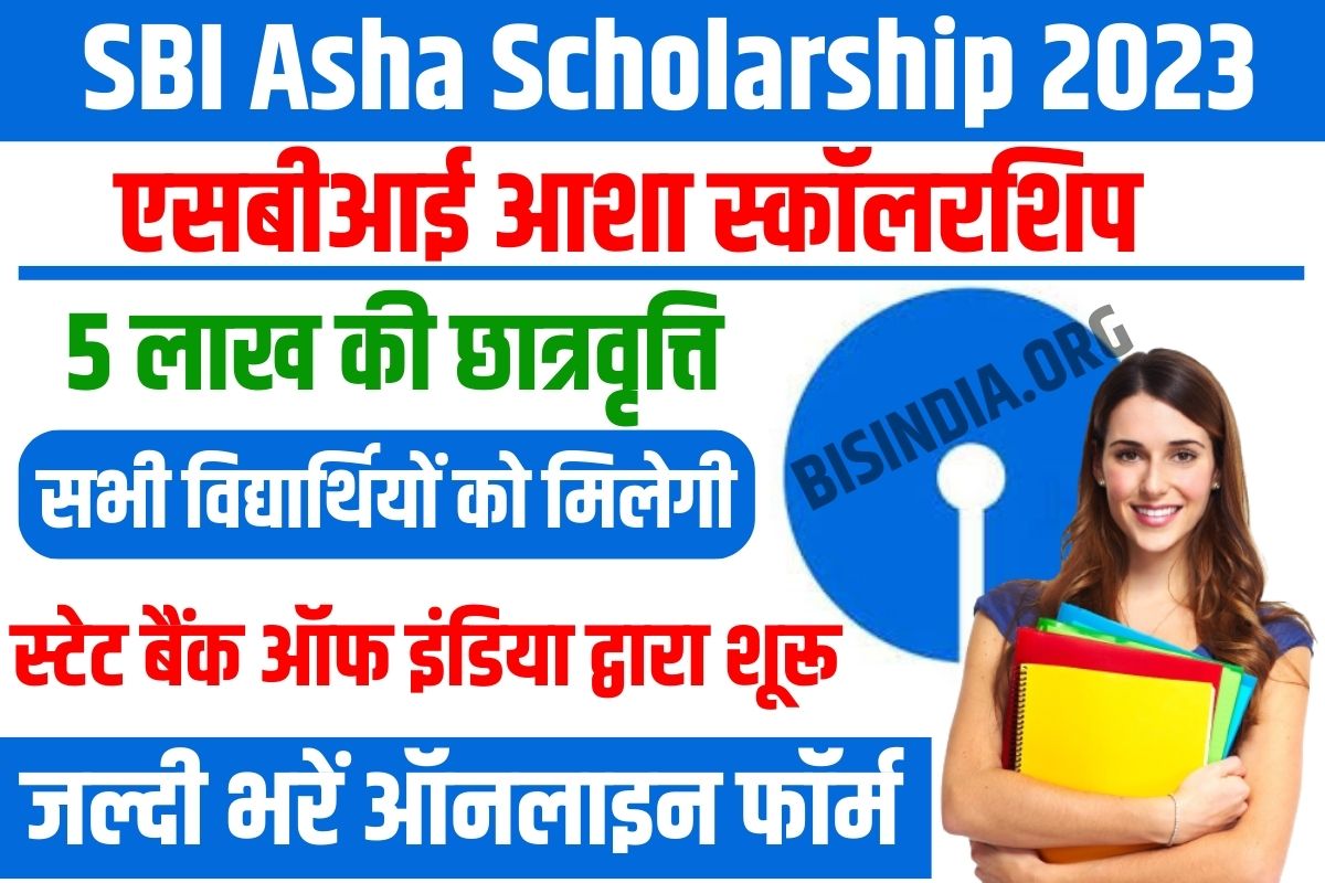 sbi asha scholarship eligibility