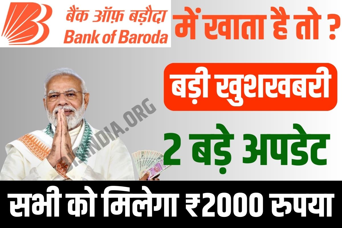 bank of baroda loan