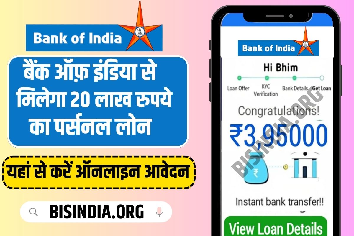 Bank Of India Loan