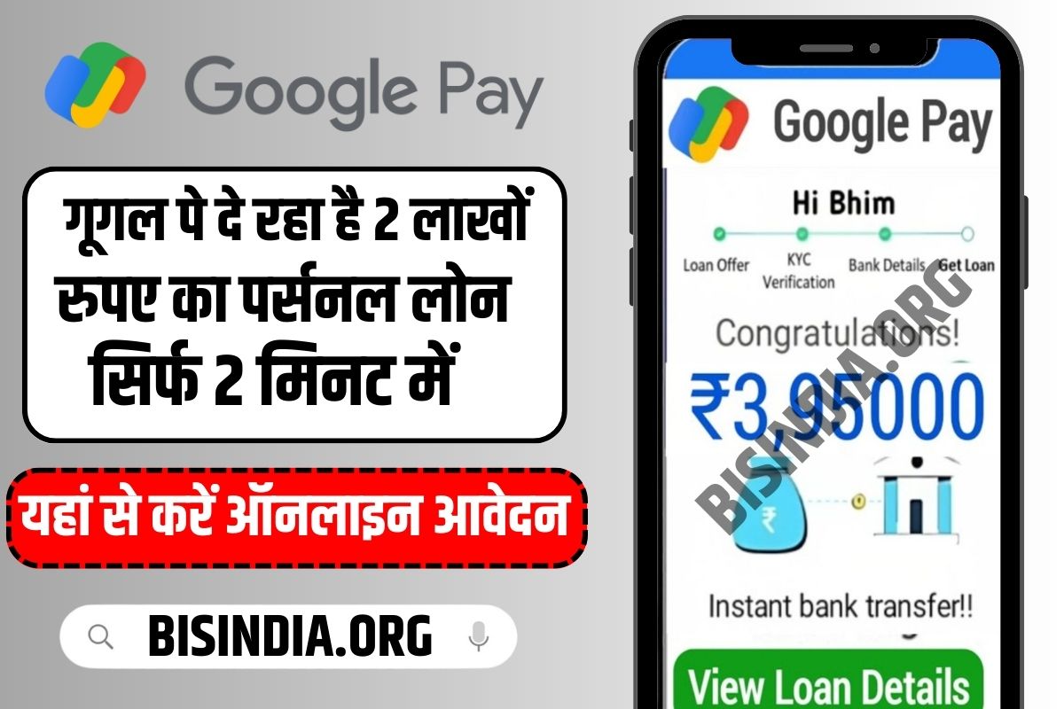 Google Pay Loan Apply
