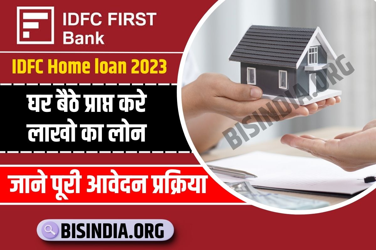 IDFC Home loan 2023