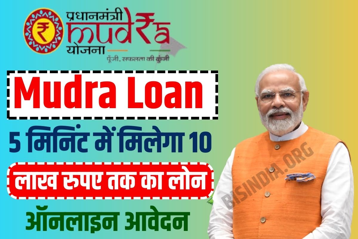 mudra loan scheme details