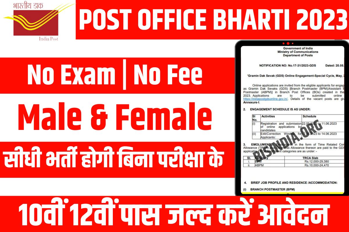 post office bharti online