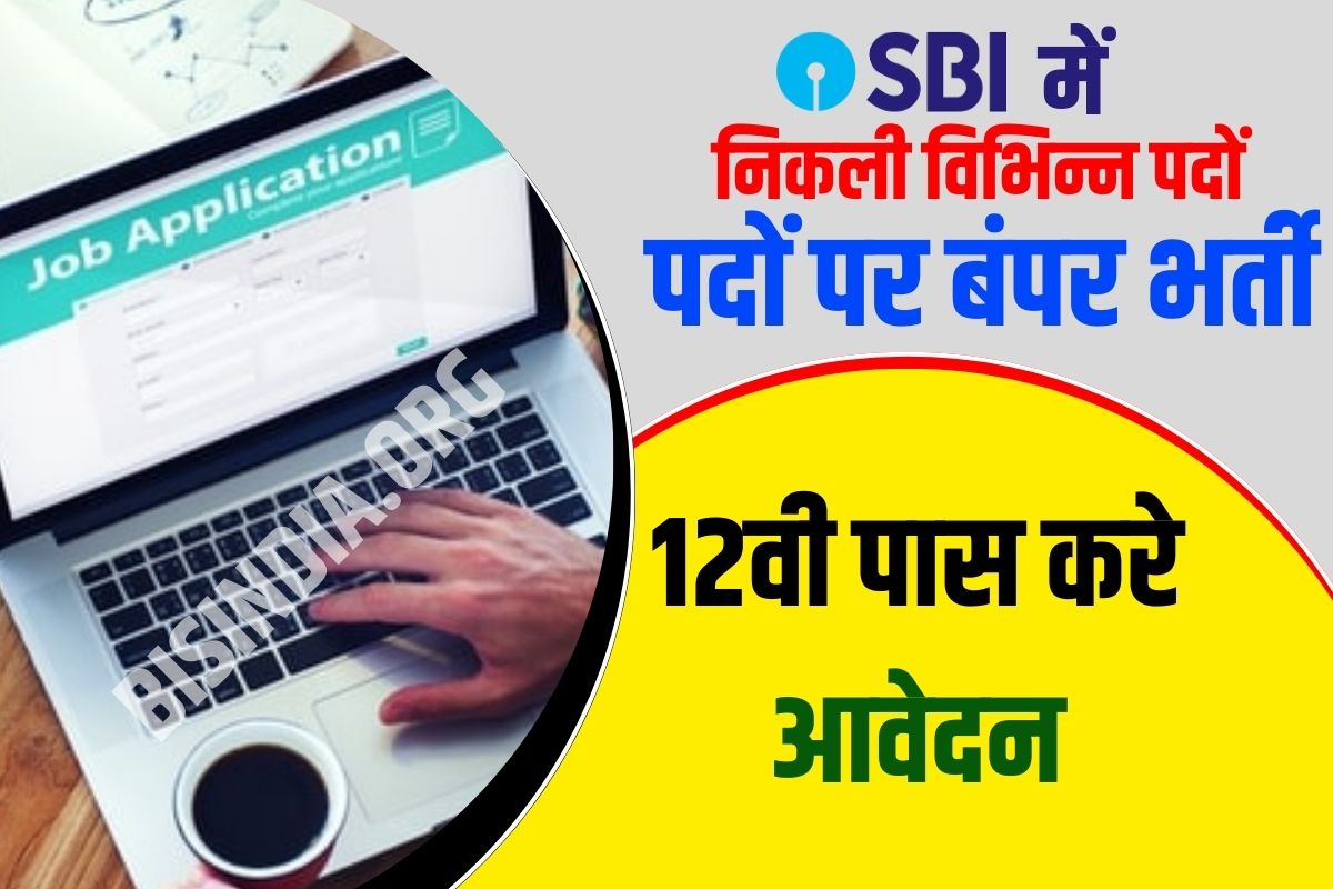 SBI Bank Vacancy