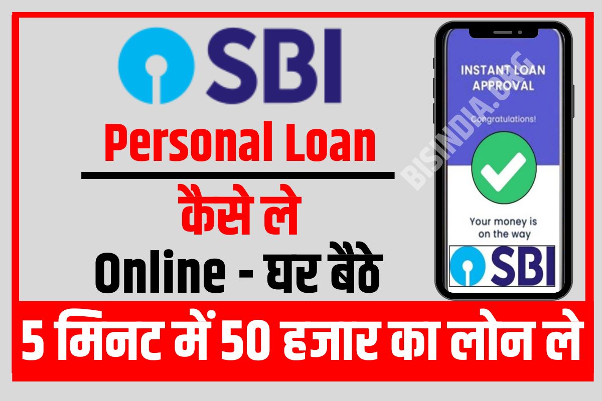 sbi personal loan interest