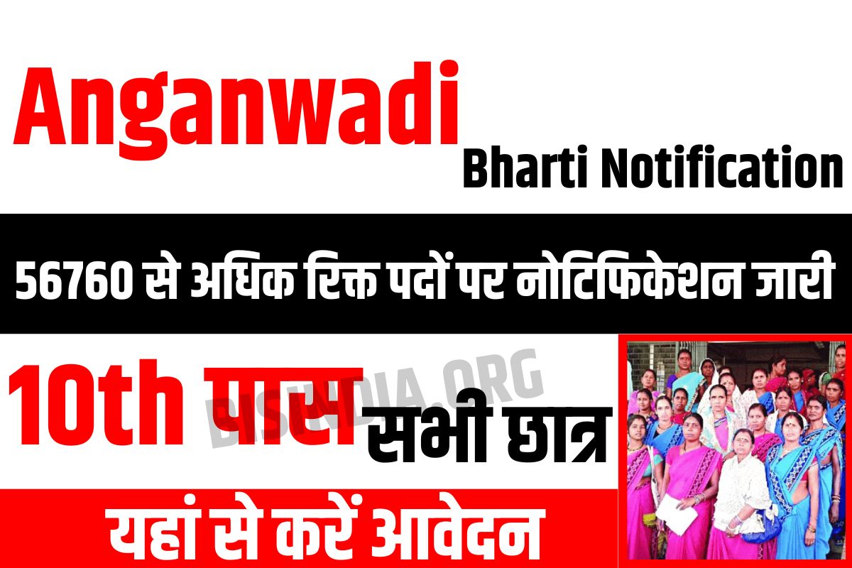 Anganwadi Bharti Notification