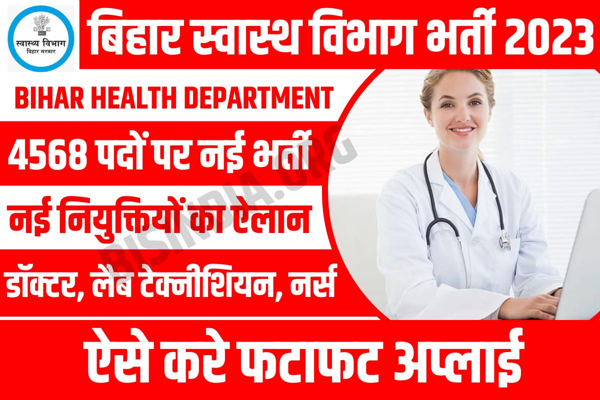 Bihar Health Department Bharti