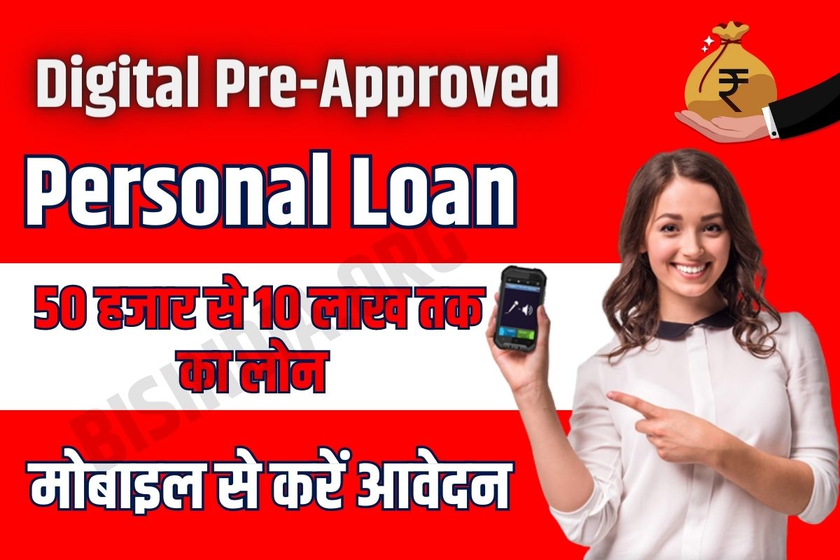 Digital Pre-Approved Personal Loan