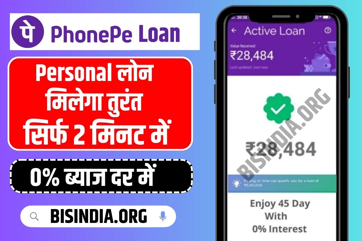 PhonePe Personal Loan 2023
