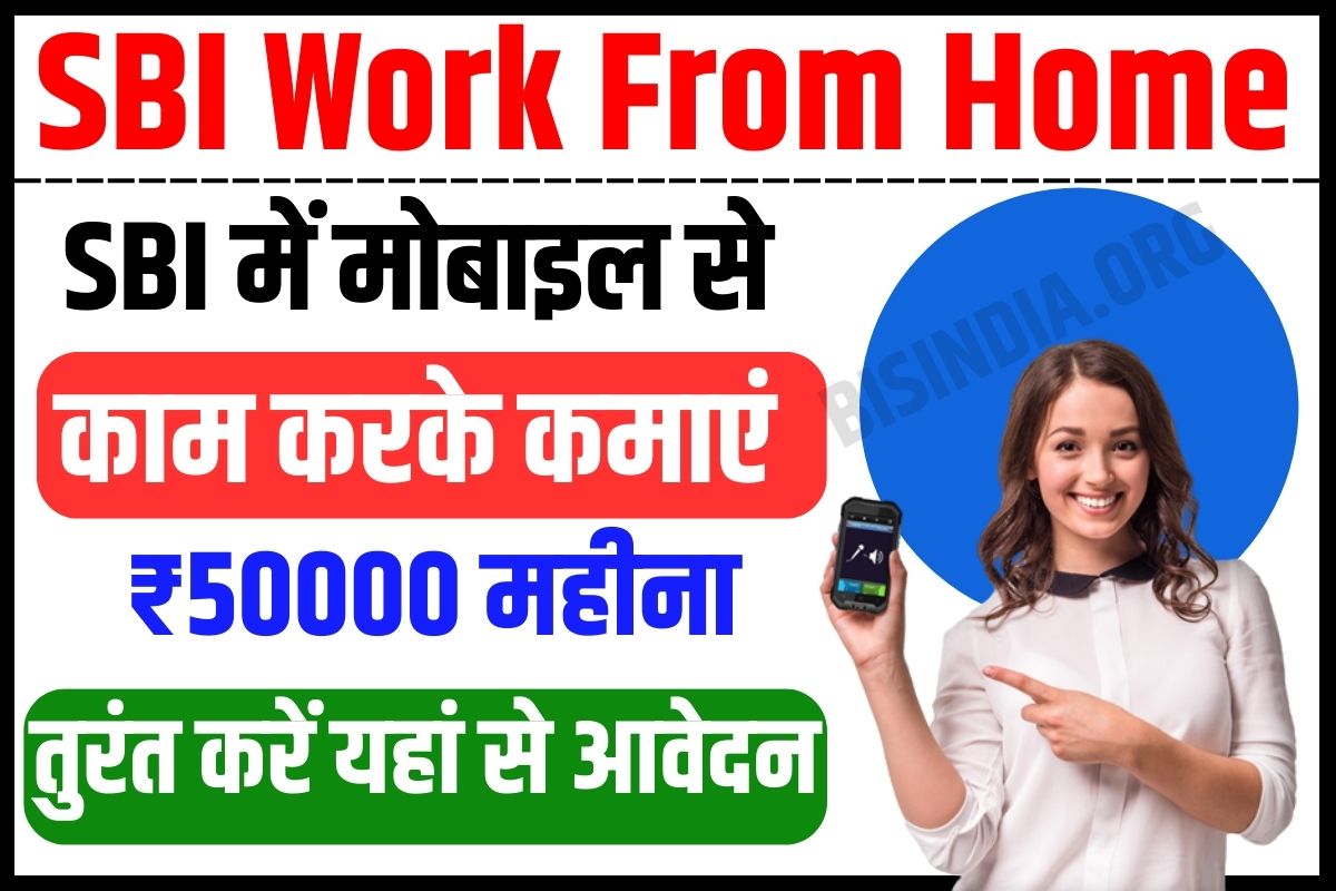 SBI Work From Home